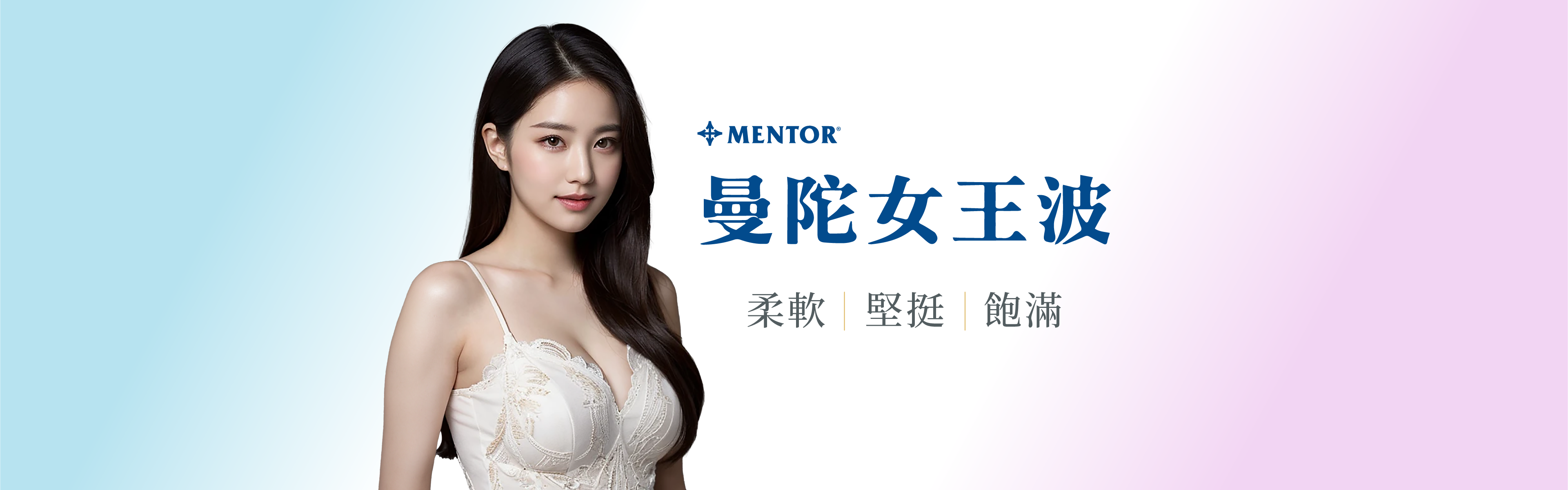 mentor曼陀女王波