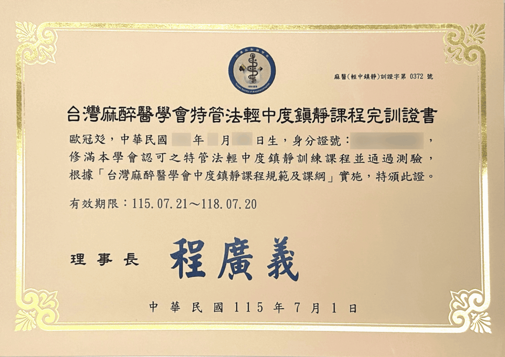 歐醫師證書3